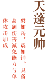 天蓬元帅说明