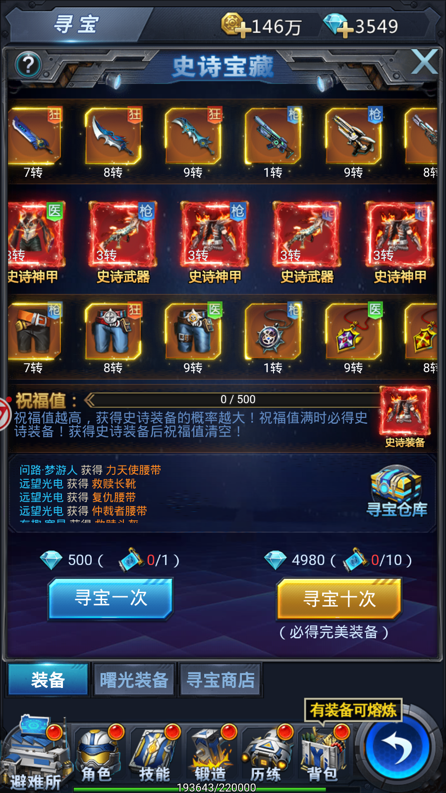 9130末日世界寻宝