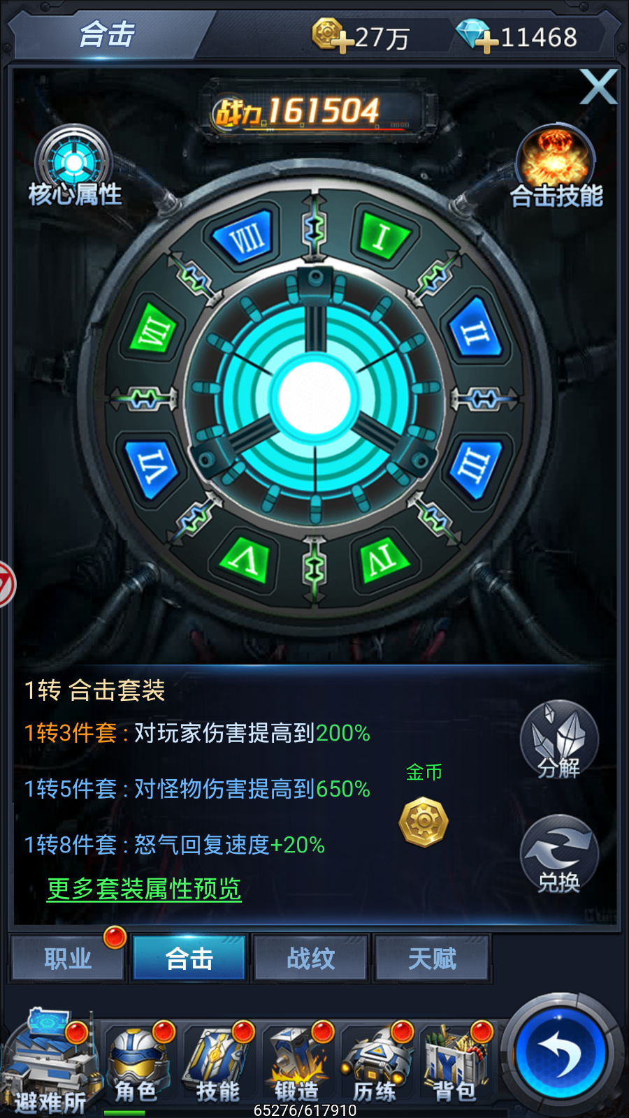 末日世界能源核心