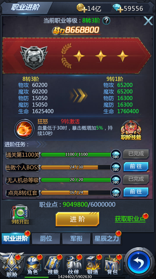 职业进阶.png