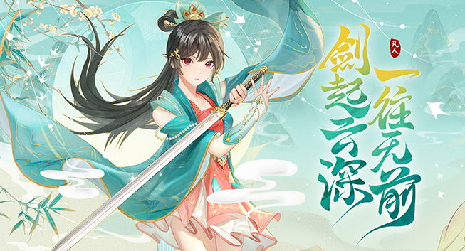 《凡人飞剑》背景故事