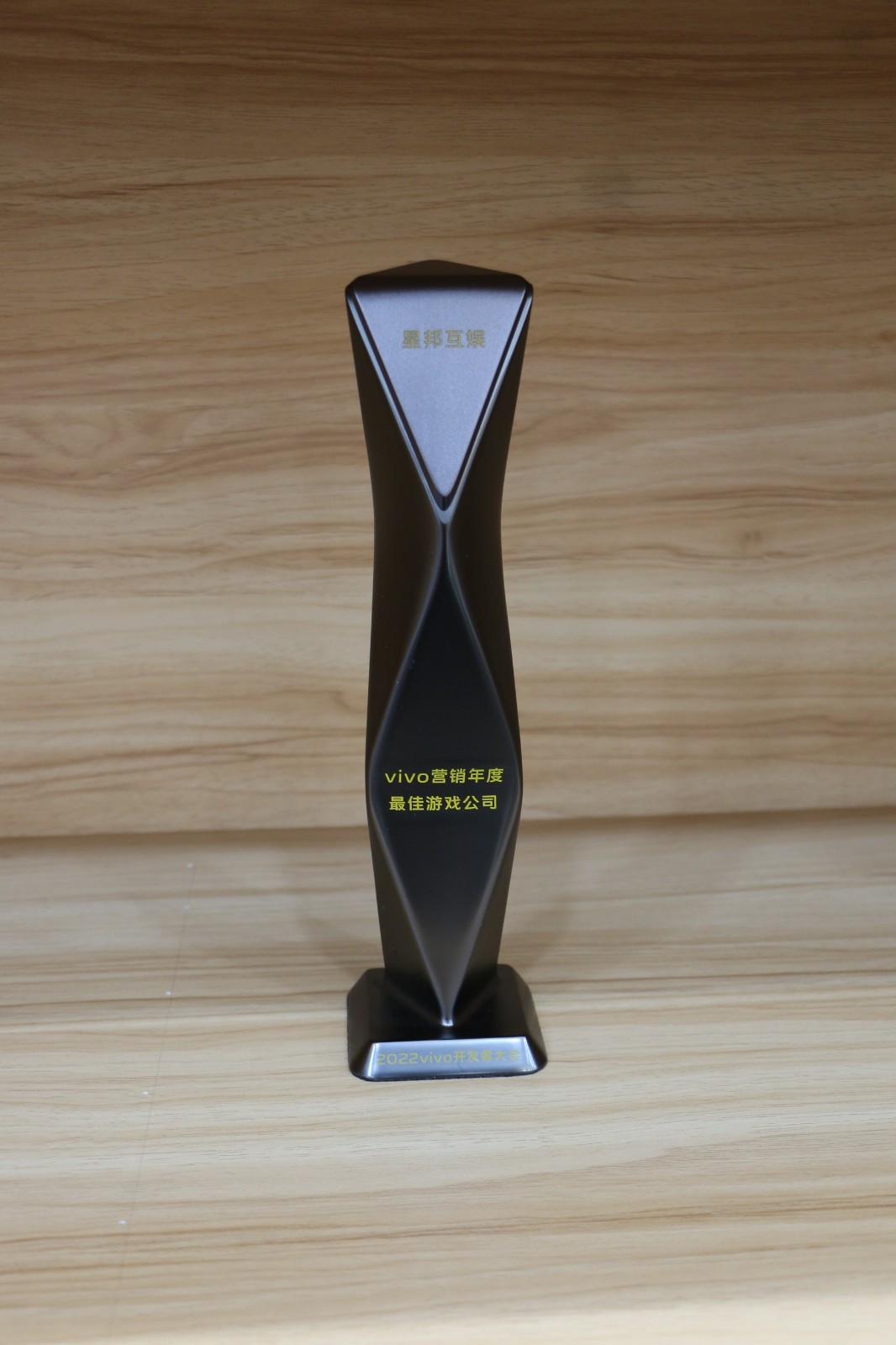星邦互娱获评vivo营销年度最佳游戏公司-1.jpg