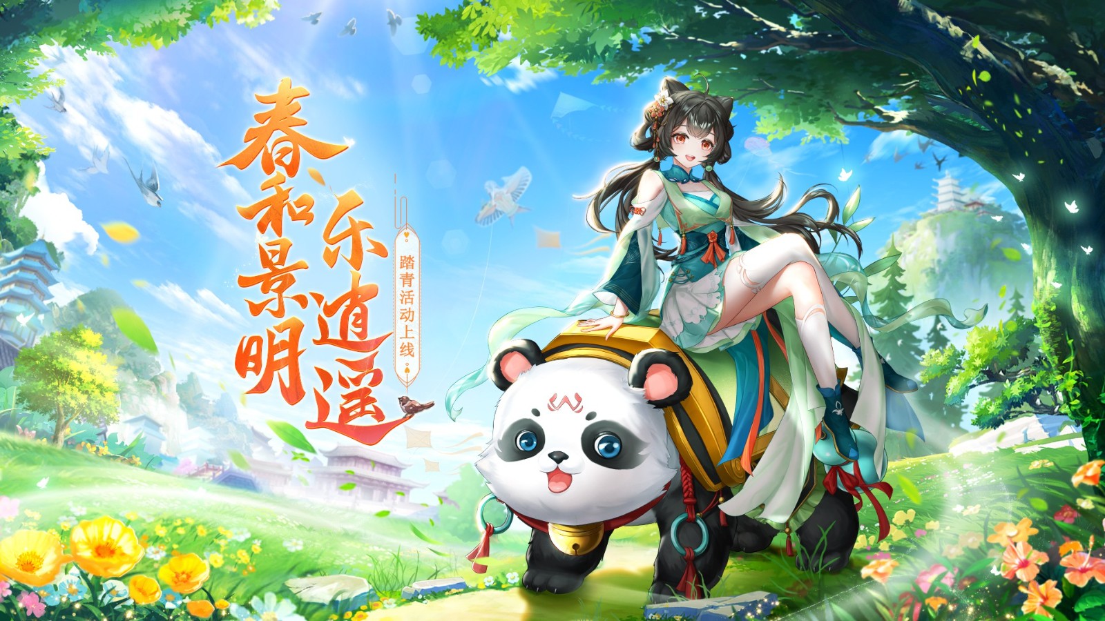 图5：《天剑奇缘》宣传海报融入熊猫元素.jpg