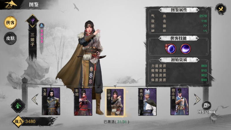 三娘子.png