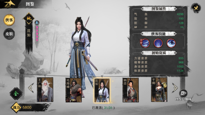 沈如.png