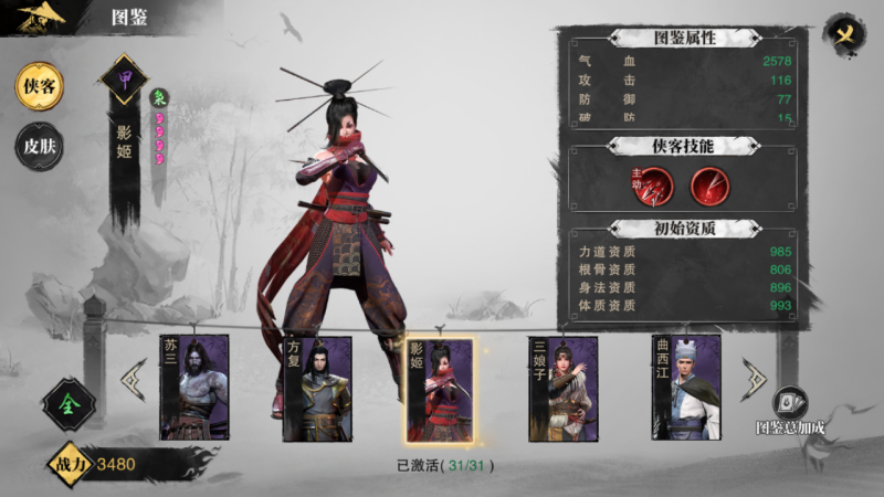影姬.png