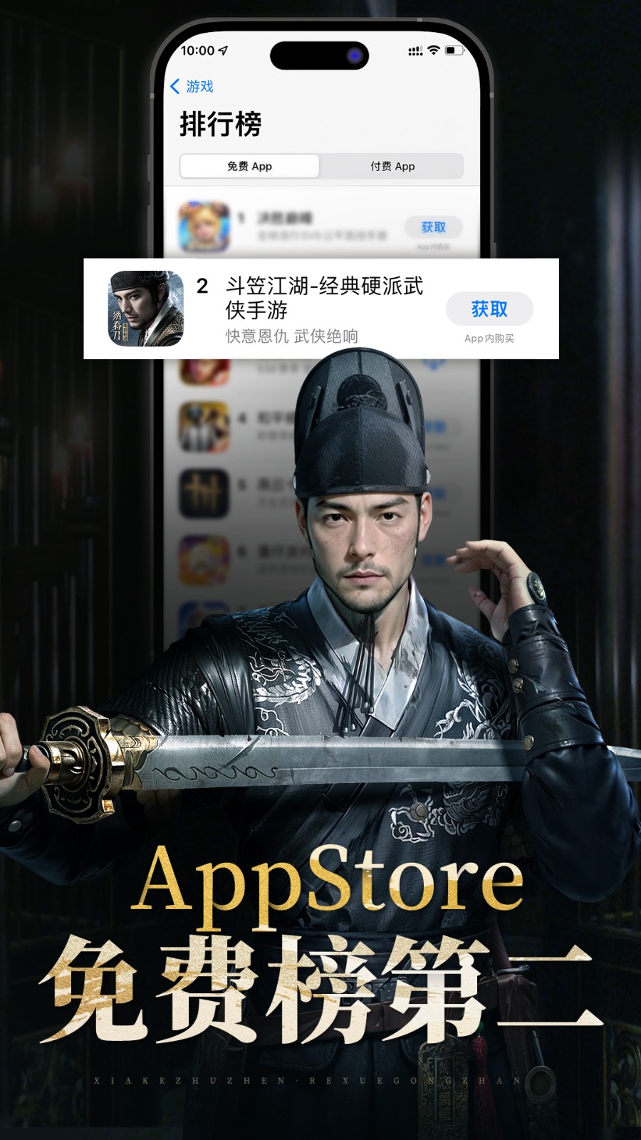 免费榜第二.jpg