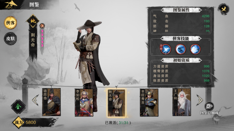 荆无命.png