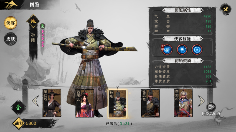 孙隆.png