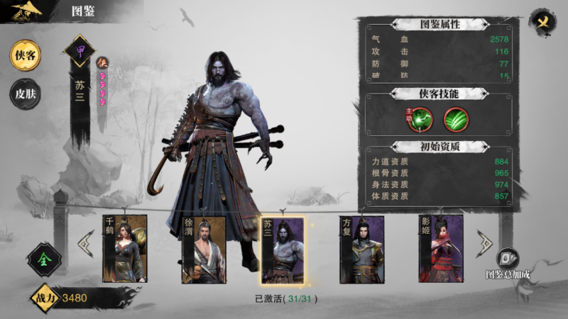 苏三.png