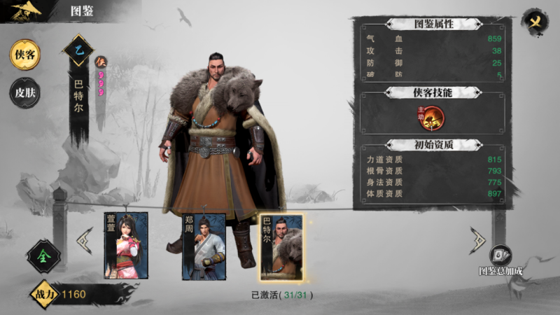巴特尔.png