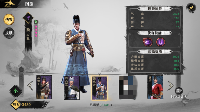 魏忠贤_副本.png